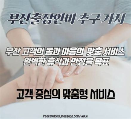 부산 스웨디시 디시, 마사지의 새로운 패러다임을 논하다