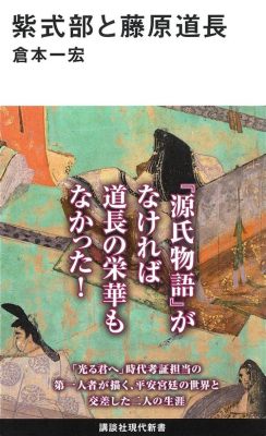 “Portrait of Fujiwara no Michinaga” – A Striking Rendering of Power and Introspection!